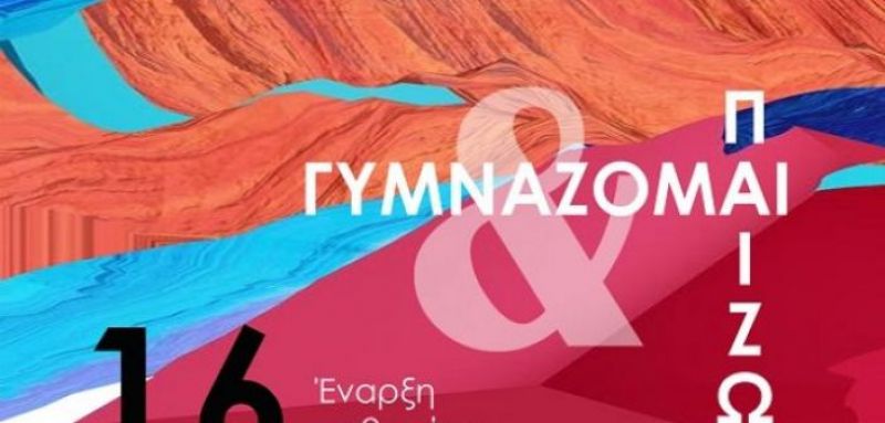 Μεσολόγγι: «Παίζω και γυμνάζομαι» 2019-2020