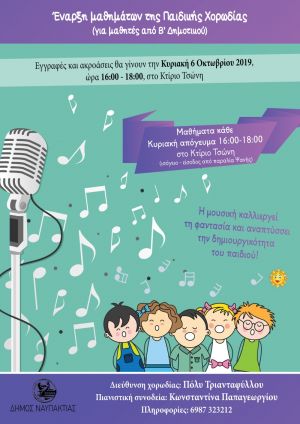 Εναρξη μαθημάτων στην παιδική χορωδία του Δήμου Ναυπακτίας