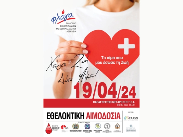 Αγρίνιο: Εθελοντική αιμοδοσία την Παρασκευή στο Παπαστράτειο Μέγαρο (Παρ 19/4/2024 08:00-15:00)