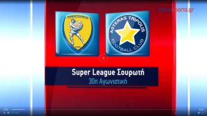 Παναιτωλικός - Αστέρας Τρίπολης: 0-2 (Βίντεο: Οι καλύτερες φάσεις και τα γκόλ)