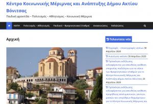 Ανανεωμένο Portal στον Δήμο Ακτίου – Βόνιτσας
