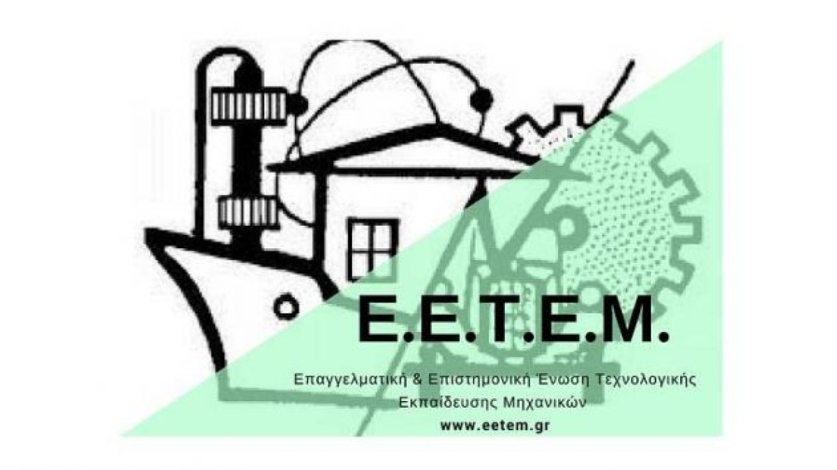 EETEM: Παράνομο το «Μητρώο» Πτυχιούχων Μηχανικών Τ.Ε. του ΤΕΕ -με απόφαση του ΣτΕ