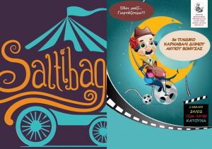 Ανακοίνωση για το 3° Παιδικό Αποκριάτικο Καρναβάλι του Δήμου Ακτίου Βόνιτσας