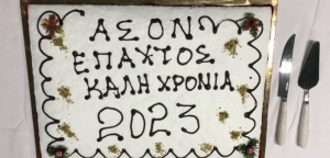 Ναύπακτος: Ο ΑΣΟΝ “ΕΠΑΧΤΟΣ” έκοψε την πρωτοχρονιάτικη πίτα