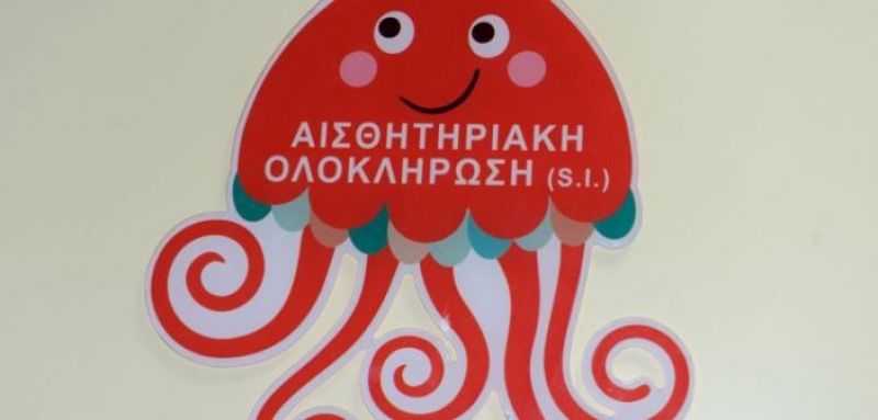 Η θεραπευτική παρέμβαση της αισθητηριακής ολοκλήρωσης και η ΕΛΕΠΑΠ Αγρινίου