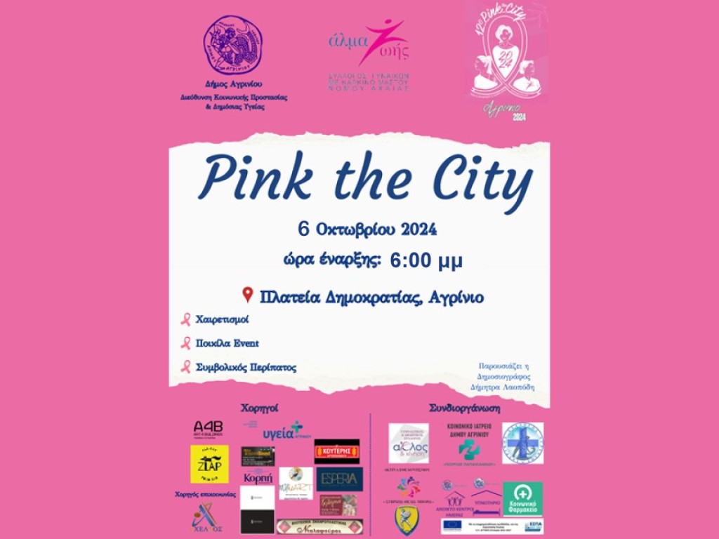 Αγρίνιο: Την Κυριακή η δράση “Pink the City” λόγω καιρικών συνθηκών (Κυρ 6/10/2024 18:00)