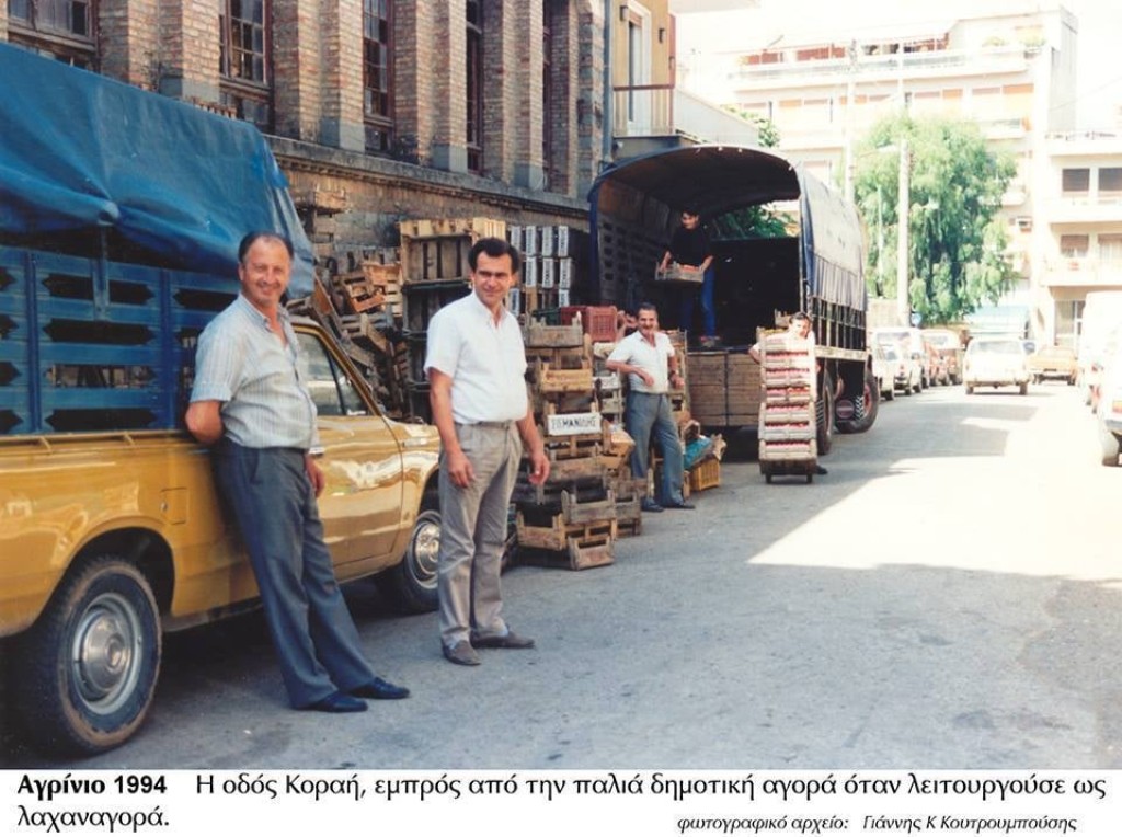 Όταν η &quot;Λαχαναγορά&quot; λειτουργούσε σαν Λαχαναγορά στ΄Αγρίνιο