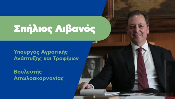 Με απόφαση Λιβανού 15,8 εκατ. ευρώ κρατικών ενισχύσεων στους παραγωγούς χοίρων, αυτόχθονων μαύρων χοίρων και μελιού