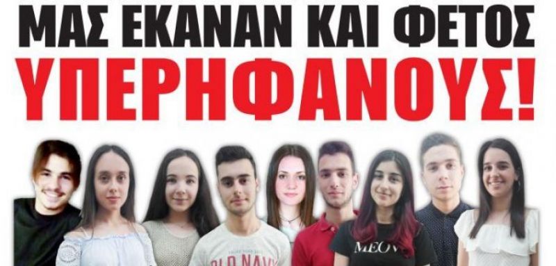 Αγρίνιο: Μας έκαναν και φέτος υπερήφανους!