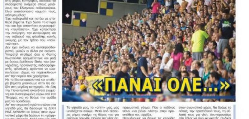 Εντυπωσιακό το match-program του Παναιτωλικού – Το μήνυμα του Προέδρου της ομάδας