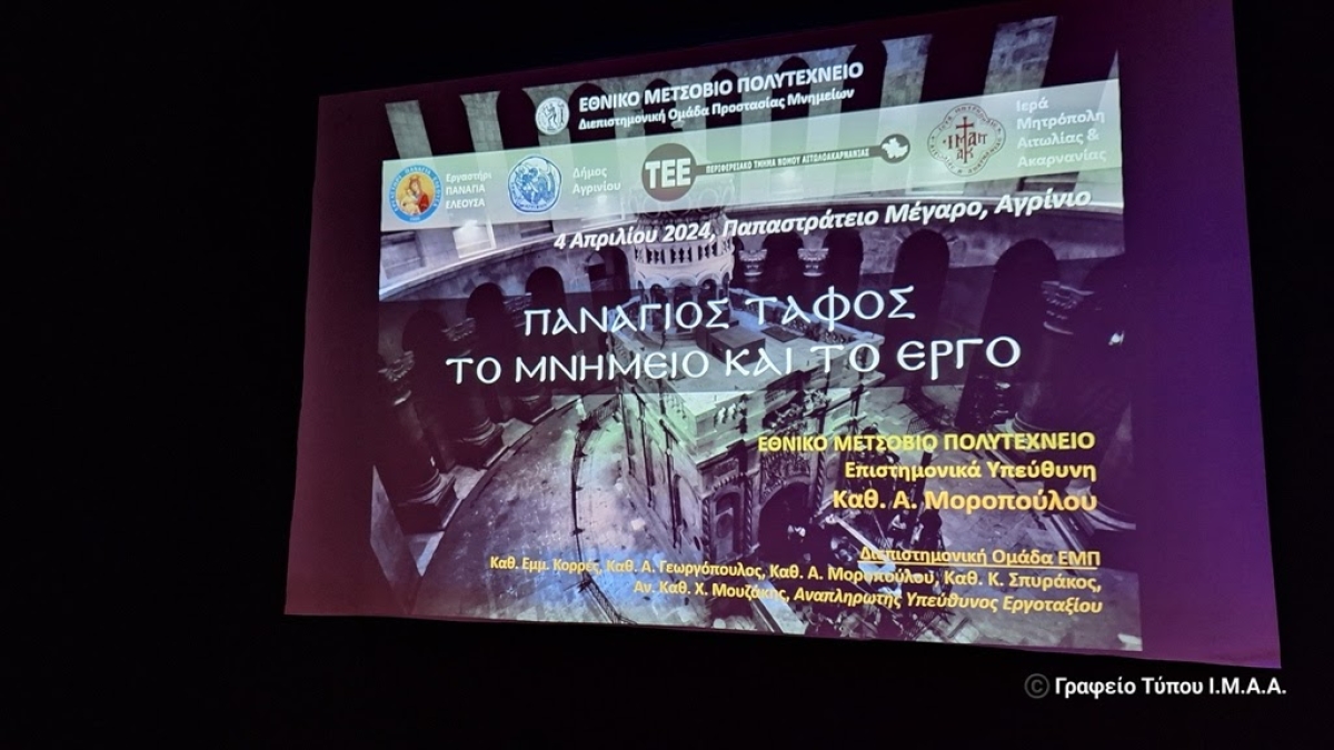 Πανάγιος Τάφος – Το Μνημείο και το Έργο