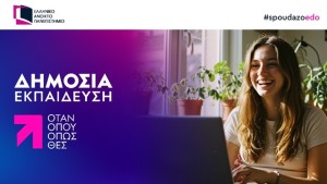 Παρουσία και Εκδηλώσεις του Ελληνικού Ανοικτού Πανεπιστημίου στην 89η Διεθνή Έκθεση Θεσσαλονίκης