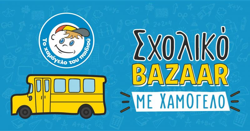 «Το Χαμόγελο του Παιδιού» με το σχολικό bazaar του στo Αγρίνιο (Τετ 11 - Παρ 13/9/2019)