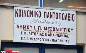 Διανομή τροφίμων - δωρεάν μετρήσεις Σακχάρου, Αρτηριακής Πίεσης και Οξυγόνου από το Κοινωνικό Παντοπωλείο Δήμου Ιεράς Πόλεως Μεσολογγίου
