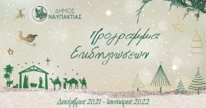 Ο Δήμος Ναυπακτίας γιορτάζει τα Χριστούγεννα!  Το Πρόγραμμα των Εορταστικών Εκδηλώσεων (Τετ 15 - Παρ 31/12/2021)