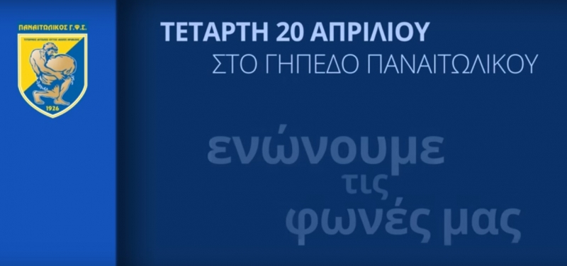 Τα δικά μας συνθήματα, οι δικές μας αξίες (Βίντεο)