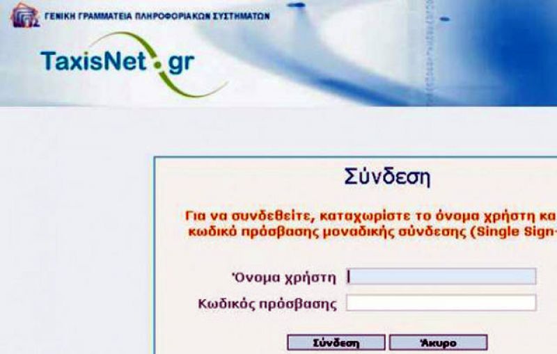 Ανοίγει το taxisnet για το επίδομα πετρελαίου θέρμανσης