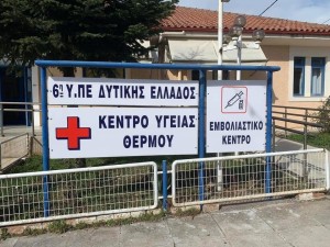 Ενίσχυση του Κέντρου Υγείας Θέρμου με οδηγό - διασώστη