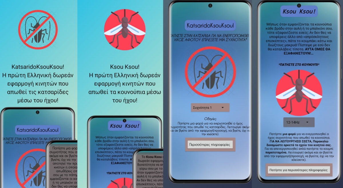 KsouKsou - Οι πρώτες Ελληνικές δωρεάν εφαρμογές κινητών που απωθούν τα κουνούπια &amp; τις κατσαρίδες μέσω του ήχου!