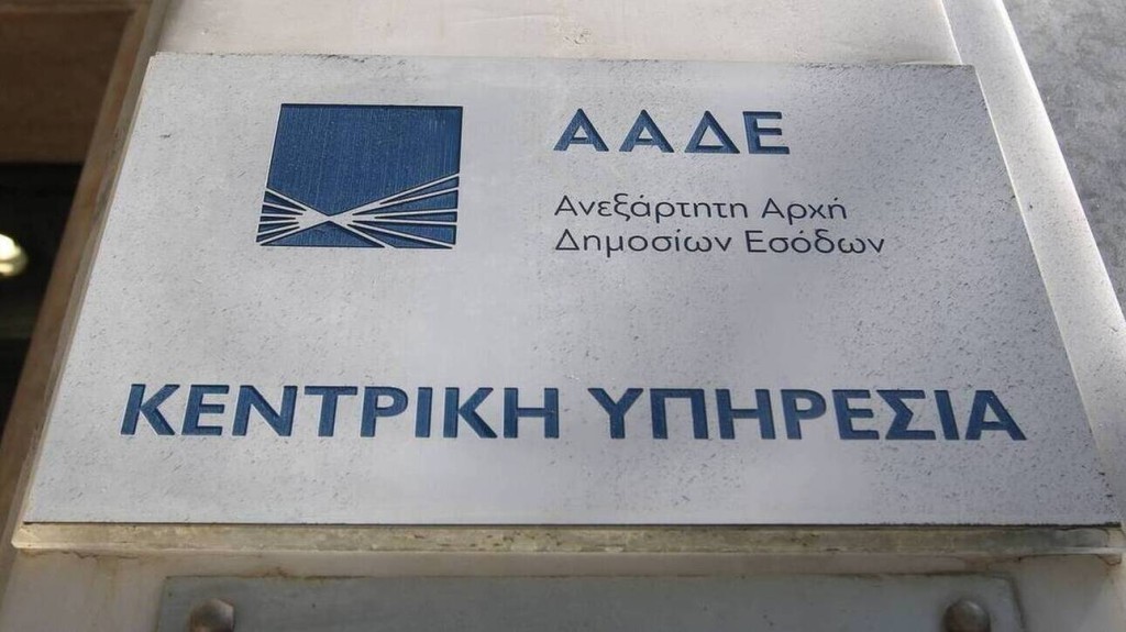 ΑΑΔΕ: Η εφορία επιστρέφει πρόστιμα λόγω λάθους μέχρι και 10 χρόνων πίσω