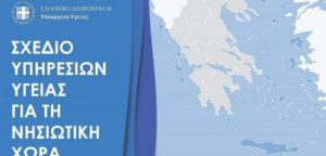Κορονοϊός: Αυτό είναι το σχέδιο για τη “θωράκιση” των νησιών – Τι προβλέπεται για τα νησιά του Ιονίου