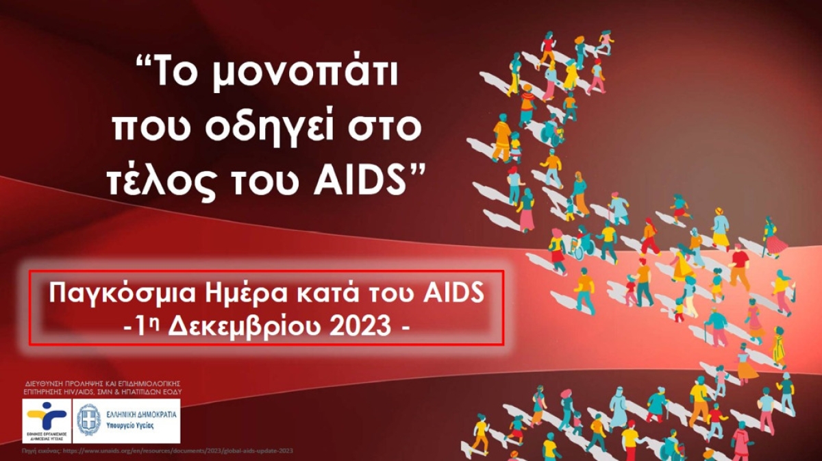 Αγρίνιο: Δράση στα πλαίσια της  Παγκόσμιας Ημέρας για τον αγώνα κατά του HIV/AIDS (1η Δεκεμβρίου)