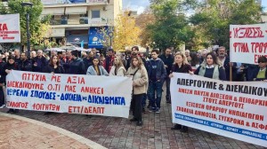 Σύλλογος Δασκάλων Αγρινίου - Θέρμου: Παράσταση διαμαρτυρίας για παραπομπή απεργών στο Πειθαρχικό