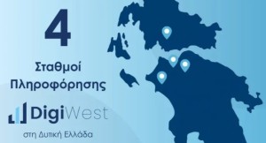 Σταθμός πληροφόρησης για το έργο DigiWest στο Επιμελητήριο Αγρινίου - Ακόμη 3 στην υπόλοιπη Δυτική Ελλάδα