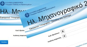 Πανελλαδικές Εξετάσεις 2025: Τα βήματα για τη σωστή συμπλήρωση του Μηχανογραφικού