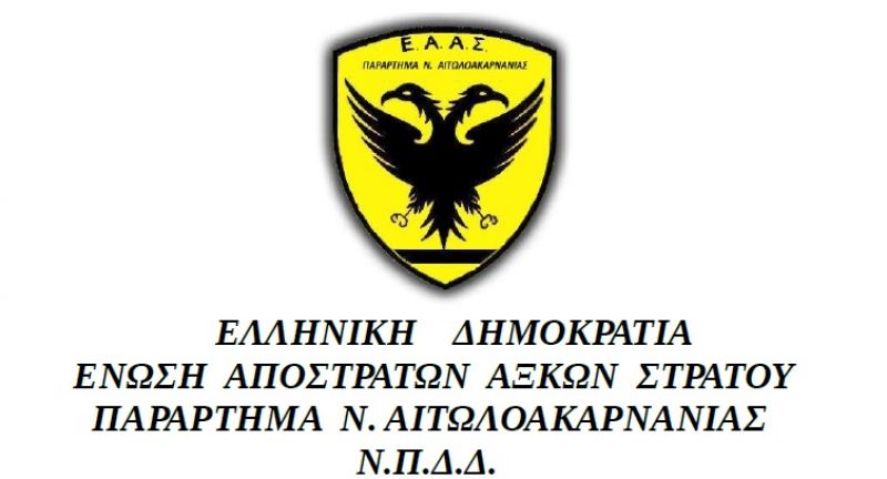 Κοπή πίτας απο την Ε.Α.Α.Σ. Ν. ΑΙΤΩΛΟΑΚΑΡΝΑΝΙΑΣ (28/1/2017)