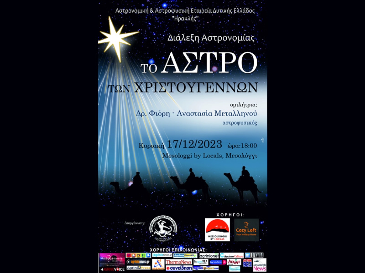 Διάλεξη αστρονομίας στο Μεσολόγγι 17/12/2023 στο Mesologgi by Locals (Κυρ 17/12/2023 18:00)