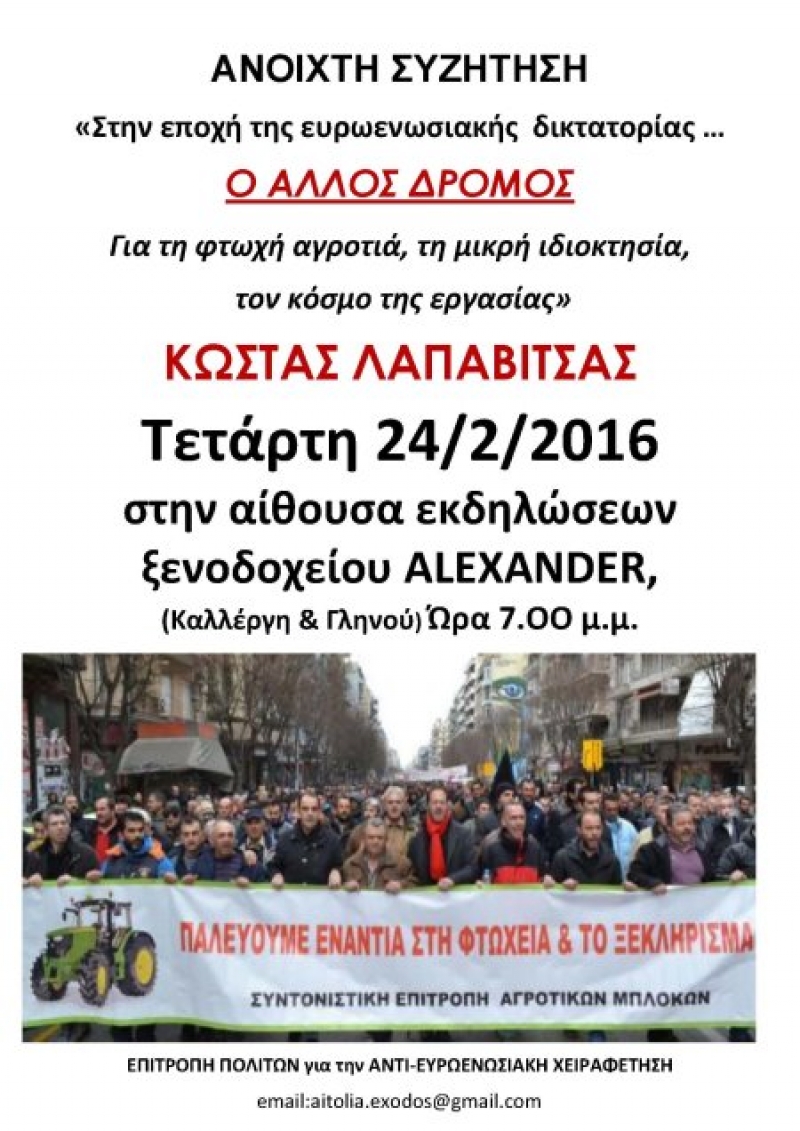 Εκδήλωση με τον Κώστα Λαπαβίτσα στο Αγρίνιο