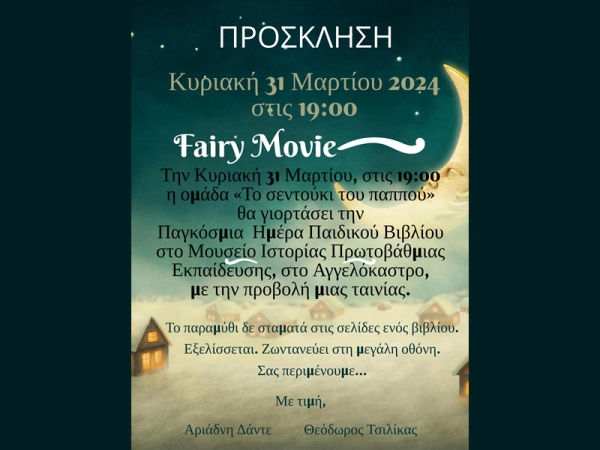 Προβολή ταινίας για τον εορτασμό της Παγκόσμιας Ημέρας Παιδικού Βιβλίου στο Αγγελόκαστρο Αγρινίου (Κυρ 31/3/2024 19:00)