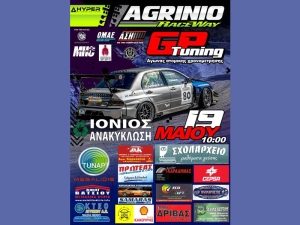 Η προκήρυξη του κυπέλλου «Agrinio Raceway Cup 2024» (Κυρ 19/5/2024 10:00 πμ)
