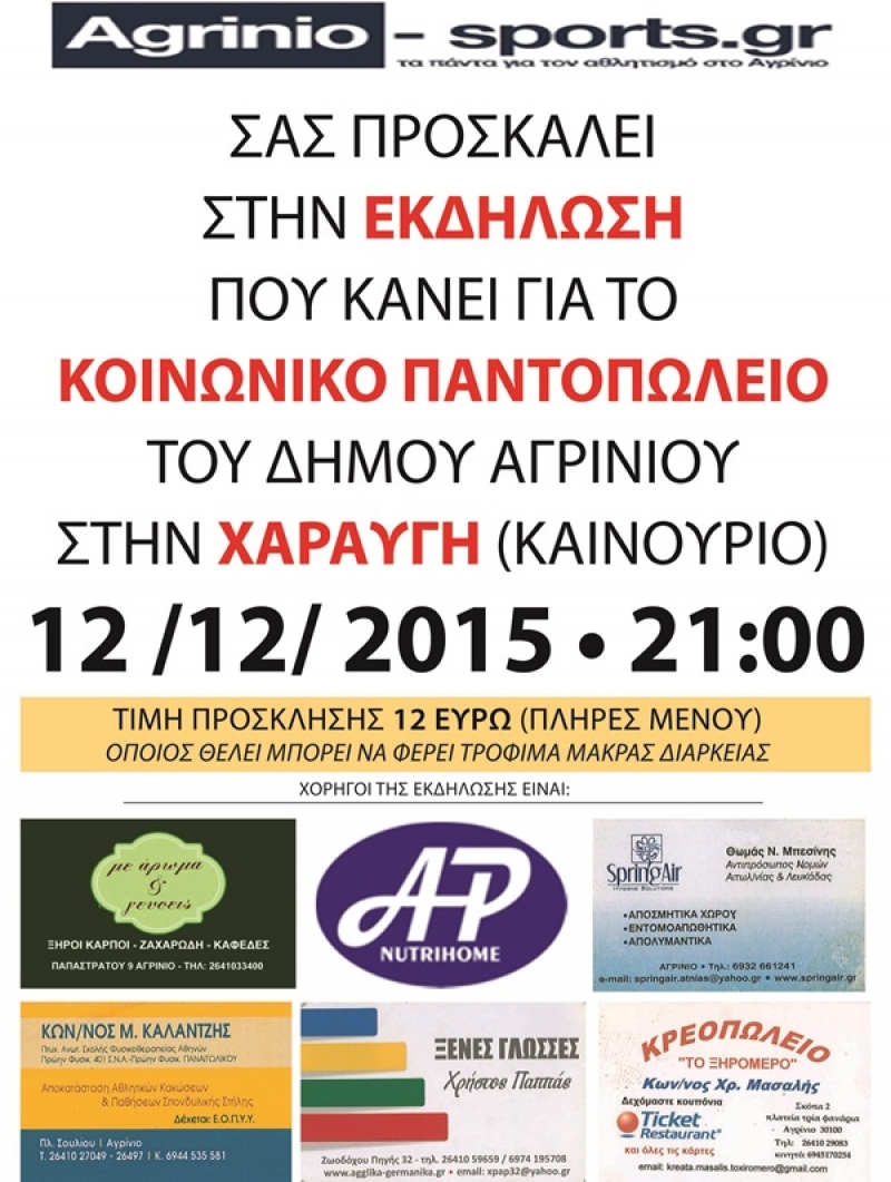 Ας βοηθήσουμε αυτούς που το χρειάζονται!