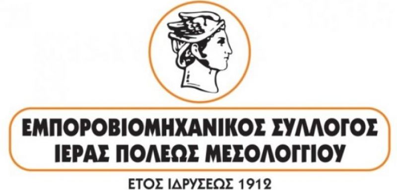Μεσολόγγι: Πως θα είναι οι επιχειρήσεις μετά τον κορωνοϊό – Έρευνα του Εμπορικού Συλλόγου