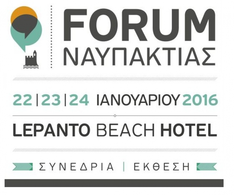 «Οι επενδυτικές ευκαιρίες στην Ελλάδα προ και μετά μνημονίου» στο πλαίσιο του Forum Nαυπακτίας