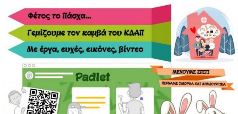 Ναύπακτος – ΚΕΔΝ: Μένουμε και γιορτάζουμε σπίτι, παραμένουμε όμως μια μεγάλη παρέα !