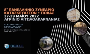 ΠΟΒΑΣ: Το πρόγραμμα του 8ου Πανελληνίου Συνεδρίου Κατασκευαστών στο Αγρίνιο (Παρ 27 - Κυρ 29/5/2022)