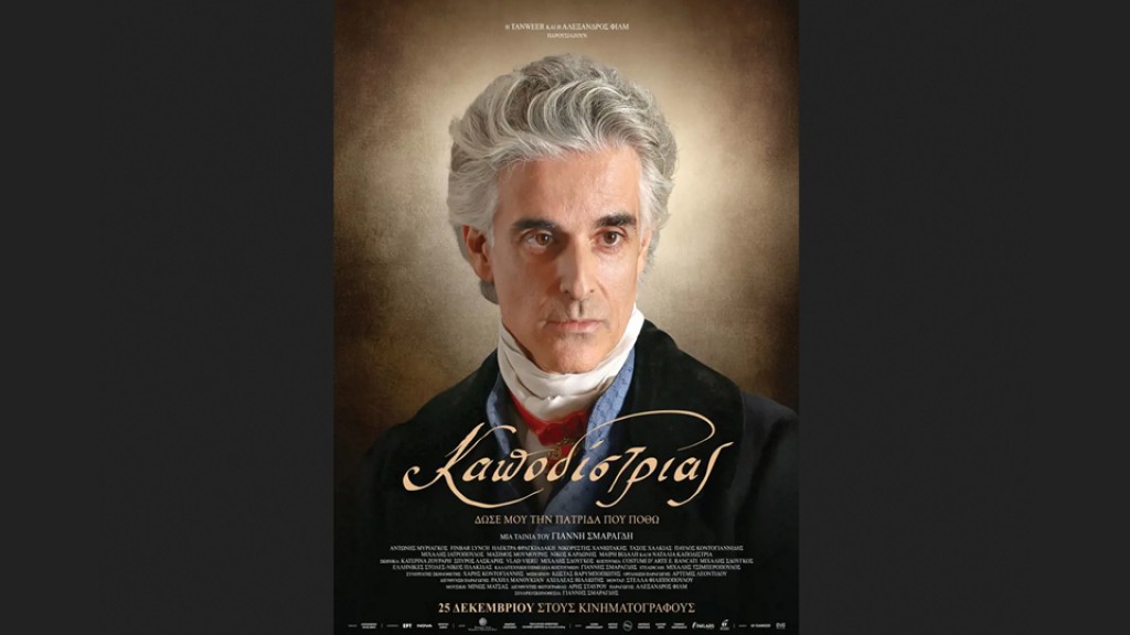 Συνεχίζεται η προβολή της ταινίας "ΚΑΠΟΔΙΣΤΡΙΑΣ" στον κιν/φο ΑΝΕΣΙΣ (εως Τετ 21/1/2026 18:30)