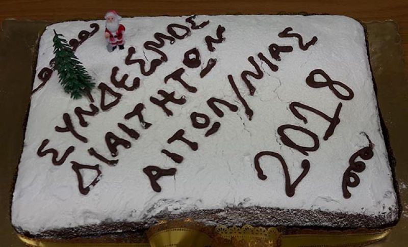 Έκοψε την πρωτοχρονιάτικη πίτα του ο Σύνδεσμος Διαιτητών Ποδοσφαίρου Νομού Αιτωλοακαρνανίας