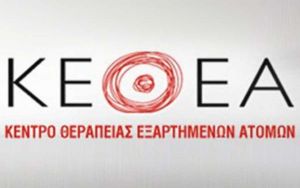Το ΤΕΙ Δυτικής Ελλάδας και το ΚΕΘΕΑ υπογράφουν Μνημόνιο Επιστημονικής Συνεργασίας