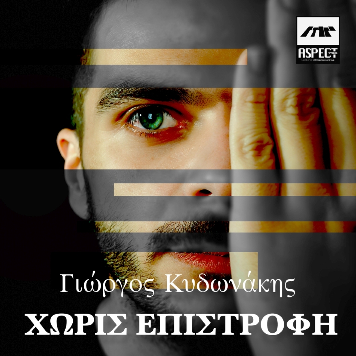 Ο Γιώργος Κυδωνάκης μετά το the Voice of Greece παρουσιάζει το νέο του τραγούδι-(11-2021)