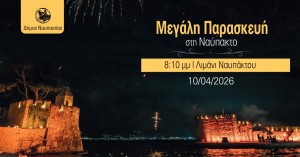 Μεγάλη Παρασκευή: Η κοινή πομπή των Επιταφίων  στο Ενετικό Λιμάνι της Ναυπάκτου