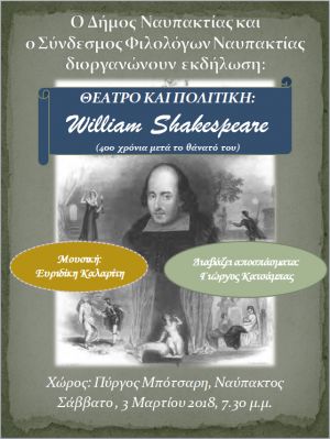 Ο Δήμος Ναυπακτίας και ο Σύνδεσμος Φιλολόγων Ναυπακτίας, διοργανώνουν την εκδήλωση: «William Shakespeare. Θέατρο και Πολιτική» (Σαβ 3/3/2018)