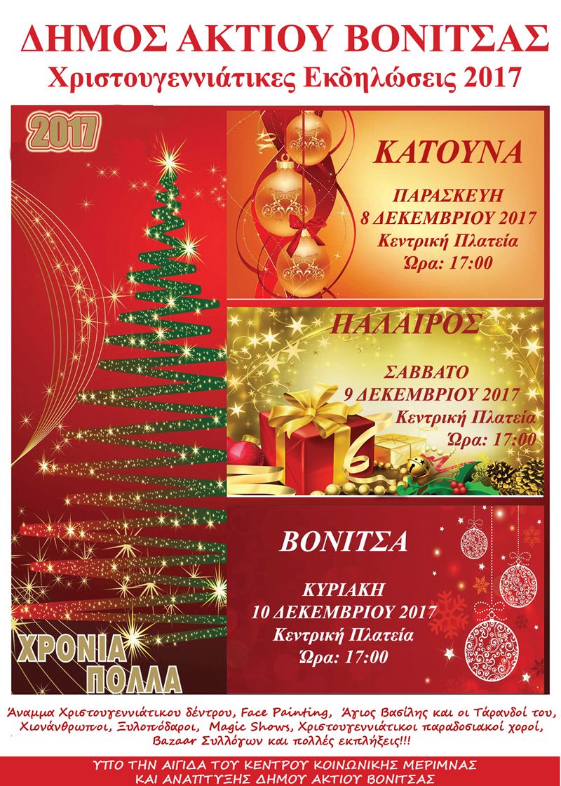 Την Τετάρτη 13 Δεκεμβρίου και Πέμπτη 14 Δεκεμβρίου οι εκδηλώσεις που είχαν αναβληθεί σε Παλιάμπελα και Πάλαιρο του Δήμου Ακτίου Βόνιτσας