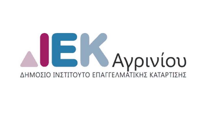 ΔΙΕΚ Αγρινίου: Έναρξη χειμερινού εξαμήνου 2017Β