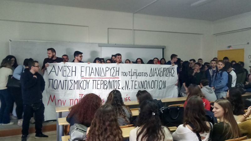 “Διασπαστική ενέργεια του αγώνα τους” καταγγέλλουν φοιτητές του ΔΠΝΝΤ εμποδίζοντας το μάθημα σε άλλο χώρο