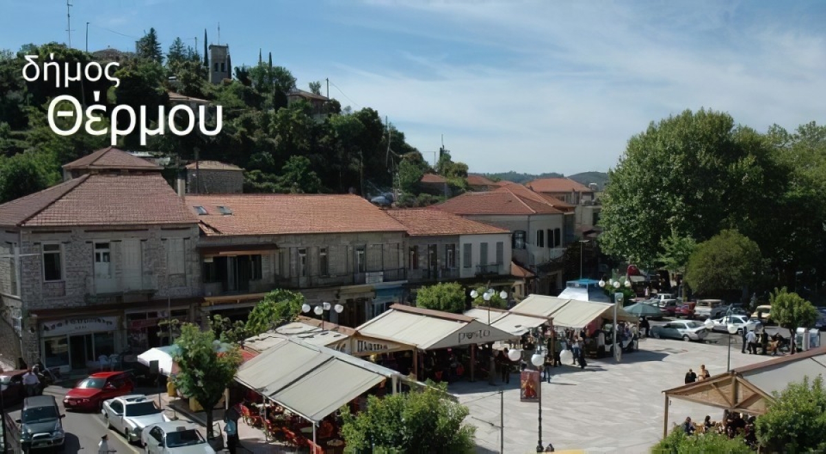 Στο Θέρμο η 2η Συνάντηση Εταίρων Έργου Down to Earth, Δυτική Ελλάδα, 13-15/2/2024 | Πρόγραμμα Συνεδρίου &amp; Συναντήσεων | Τετάρτη, 14 Φεβρουαρίου 2024