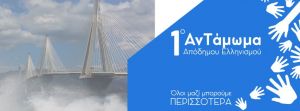 Το "1ο ΑνΤάμωμα Απόδημου Ελληνισμού" στην Πάτρα (Σαβ 13/10/2018) το πρόγραμμα της εκδήλωσης